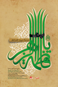 سوگواره سوم-پوستر 2-سعید نجف آبادی-پوستر اطلاع رسانی سایر مجالس هیأت