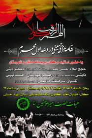 سوگواره چهارم-پوستر 10-رامین قربانی نژاد-پوستر اطلاع رسانی هیأت