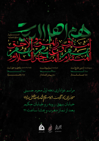 هشتمین سوگواره عاشورایی پوستر هیات-مهدی  اسماعیل زاده-اصلی-پوستر اعلان هیأت