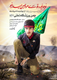 دهمین سوگواره عاشورایی پوستر هیأت-حسین یوسفی-بخش اصلی پوستر اعلان هیأت-پوستر اعلان محرم و صفر