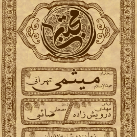 سوگواره پنجم-پوستر 1-میثم باباهادی-پوستر اطلاع رسانی سایر مجالس هیأت