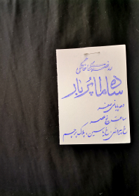 دوازدهمین سوگواره عاشورایی پوستر هیأت-امین موسوی-بخش اصلی پوستر اعلان هیأت-پوستر اعلان روضه خانگی