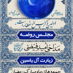 دوازدهمین سوگواره عاشورایی پوستر هیأت-محمد حاجی علیرضایی-بخش اصلی پوستر اعلان هیأت-پوستر اعلان محرم