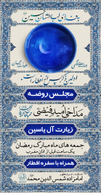 دوازدهمین سوگواره عاشورایی پوستر هیأت-محمد حاجی علیرضایی-بخش اصلی پوستر اعلان هیأت-پوستر اعلان محرم