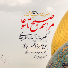 یازدهمین سوگواره عاشورایی پوستر هیأت-محمدرضا ایزدی-پوستر اعلان هیات-پوستر اعلان عاشورایی