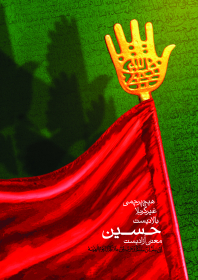 هشتمین سوگواره عاشورایی پوستر هیات-محمد باقری-جنبی-پوستر شیعی