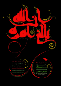 سوگواره چهارم-پوستر 5-احمد خان بابایی-پوستر اطلاع رسانی هیأت