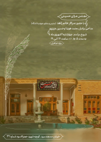 یازدهمین سوگواره عاشورایی پوستر هیأت-عارفه نادری-پوستر اعلان هیات-پوستر اعلان روضه خانگی