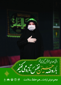 نهمین سوگواره عاشورایی پوستر هیأت-فرزین خداوردیان-بخش جنبی-پوستر مواسات