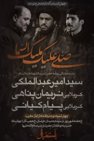 هشتمین سوگواره عاشورایی پوستر هیات-علی کربلائی-اصلی-پوستر اعلان هیأت