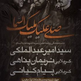 هشتمین سوگواره عاشورایی پوستر هیات-علی کربلائی-اصلی-پوستر اعلان هیأت