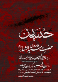 یازدهمین سوگواره عاشورایی پوستر هیأت-علی یگانه لاری-پوستر اعلان هیات-پوستر اعلان عاشورایی