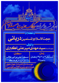 سوگواره پنجم-پوستر 12-حمید عزیزیان-پوستر اطلاع رسانی سایر مجالس هیأت