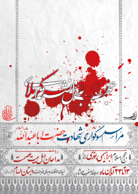 سوگواره دوم-پوستر 4- رئیسی-پوستر اطلاع رسانی هیأت