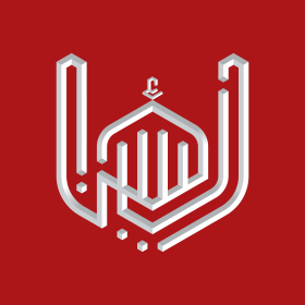 الحسین-مرتضی تقی بیگی 