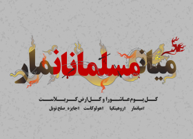فراخوان ششمین سوگواره عاشورایی پوستر هیأت-وجیهه سادات حسینی-بخش جنبی-پوسترهای عاشورایی