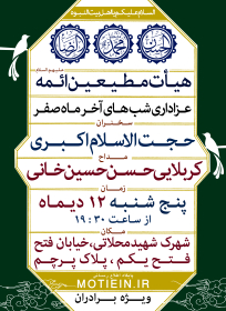 سوگواره دوم-پوستر 4-حسین علیمحمدی-پوستر اطلاع رسانی هیأت