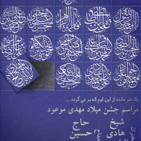 یازدهمین سوگواره عاشورایی پوستر هیأت-مصطفی رضائی-پوستر اعلان هیات-پوستر اعلان عیدانه