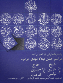یازدهمین سوگواره عاشورایی پوستر هیأت-مصطفی رضائی-پوستر اعلان هیات-پوستر اعلان عیدانه