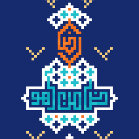 ضامن آهو - مرتضی تقی بیگی 