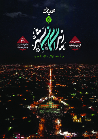 نهمین سوگواره عاشورایی پوستر هیأت-محمدحسین عزیزی نژاد-بخش اصلی -پوستر اعلان هیأت