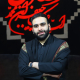 امیرحسین ابوالقاسم پور