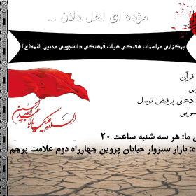 سوگواره چهارم-پوستر 29-حسین  بلالی-پوستر اطلاع رسانی هیأت جلسه هفتگی