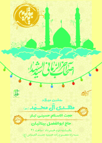 سوگواره پنجم-پوستر 1-مصطفی مقدسی-پوستر اطلاع رسانی سایر مجالس هیأت