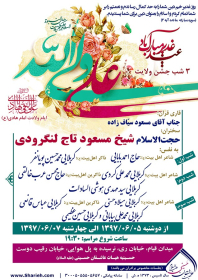 هشتمین سوگواره عاشورایی پوستر هیات-جواد غدیری-اصلی-پوستر اعلان هیأت