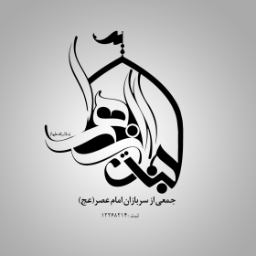 دومین فراخوان نشان هیات-کوشا ارجمند-جمع آوری نشان هیأت