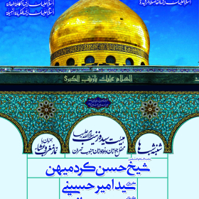 سوگواره پنجم-پوستر 15-علی شجاعی-پوستر اطلاع رسانی هیأتجلسه هفتگی