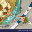 تصویرسازی- زهراسادات طباطبایی