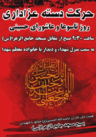 سوگواره چهارم-پوستر 14-بهمن علی بخشی -پوستر اطلاع رسانی هیأت