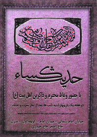 سوگواره چهارم-پوستر 86-رحیم حاج حیدری-پوستر اطلاع رسانی هیأت جلسه هفتگی