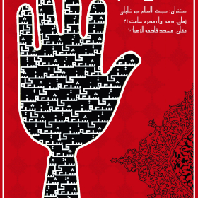 سوگواره چهارم-پوستر 3-امیر عمادی-پوستر اطلاع رسانی هیأت