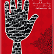 سوگواره چهارم-پوستر 3-امیر عمادی-پوستر اطلاع رسانی هیأت