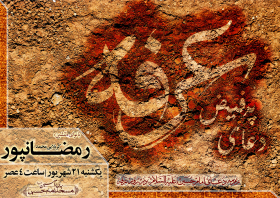 فراخوان ششمین سوگواره عاشورایی پوستر هیأت-محمدحسین پورعلیجان-بخش اصلی -پوسترهای اطلاع رسانی سایر مجالس هیأت