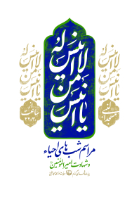 هشتمین سوگواره عاشورایی پوستر هیات-محمد رازقی-اصلی-عیدانه