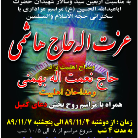 سوگواره دوم-پوستر 73-رحیم حاج حیدری-پوستر اطلاع رسانی هیأت
