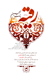 سوگواره اول-پوستر 9-طاها عربی-پوستر هیأت