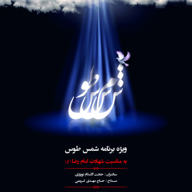 سوگواره سوم-پوستر 1-مسلم علی محمدی-پوستر اطلاع رسانی سایر مجالس هیأت