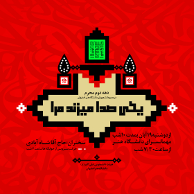 سوگواره سوم-پوستر 8-امین احمدی-پوستر اطلاع رسانی هیأت