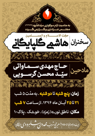 سوگواره چهارم-پوستر 3-حسین عابدینی فر-پوستر اطلاع رسانی هیأت