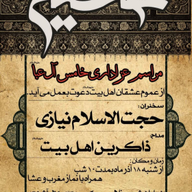 سوگواره سوم-پوستر 5-محمدعلی معتضدیان-پوستر اطلاع رسانی هیأت