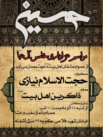 سوگواره سوم-پوستر 5-محمدعلی معتضدیان-پوستر اطلاع رسانی هیأت