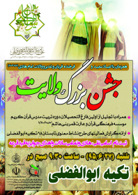 سوگواره پنجم-پوستر 43-ابراهیم طالبی-پوستر اطلاع رسانی سایر مجالس هیأت