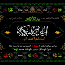 سوگواره سوم-پوستر 1-محمدعلی معتضدیان-پوستر اطلاع رسانی هیأت