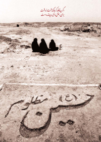 سوگواره سوم-پوستر 20-حمیدرضا مجیدی-پوستر عاشورایی