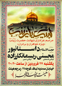 فراخوان ششمین سوگواره عاشورایی پوستر هیأت-رسول رضایی-بخش اصلی -پوسترهای اطلاع رسانی سایر مجالس هیأت