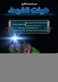 سوگواره اول-پوستر 2-فرهاد فرزان منش-پوستر هیأت